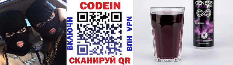 Кодеин напиток Lean (лин)  даркнет сайт  Котлас 